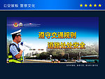 交警局海报