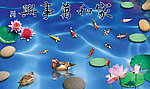 家和万事兴
