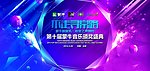 星光璀璨时尚颁奖盛典