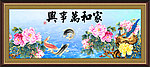 家和万事兴