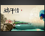 端午情