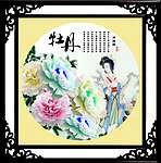 牡丹仕女图