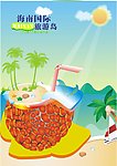 海南旅游系列公益海报