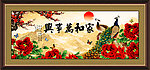 家和万事兴