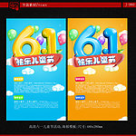 61儿童节海报模板