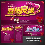 喜结良缘