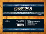 代金券