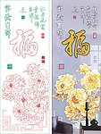 福 牡丹 富贵吉祥