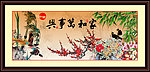 梅兰竹菊