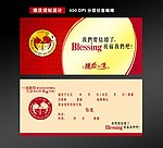 结婚喜贴模板