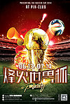 烽火世界杯