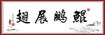 书法