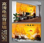 一帆风顺电视背景墙