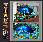 海底世界3D背景墙