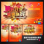 开业