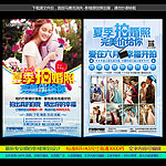 夏季婚纱影楼DM