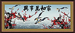 家和万事兴