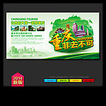 重庆旅游