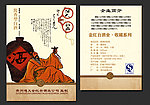 白酒标签
