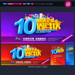 10周年庆