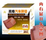 汽车脚垫包装 （平面图）