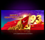 建党93周年庆背景图
