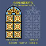 教堂玻璃