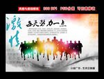 努力拼搏海报