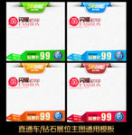 淘宝直通车主图通用版