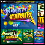 换季清仓
