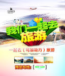 我们一起旅游