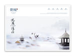 中式地产