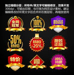 淘宝网店促销标签图标