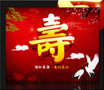 寿