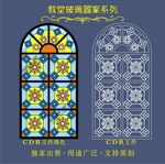 教堂玻璃