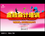 金融会计培训