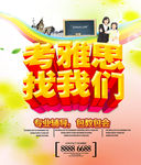 考雅思找我们
