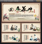 四季养生