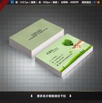 环保名片