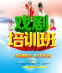 戏剧培训班