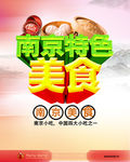 南京特色美食