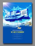 冰爽一夏