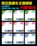 时尚通用淘宝直通车模
