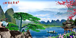 山水