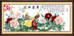 花开富贵