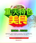 重庆特色美食