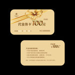 100元代金卡