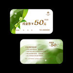 50元抵用券