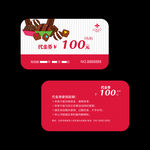 100元优惠券
