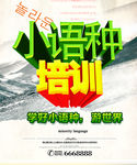 培训 小语种培训